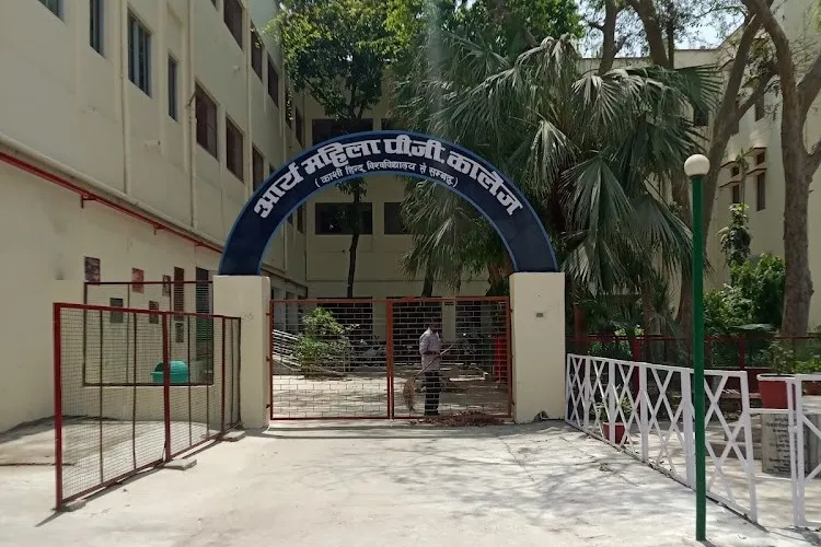 Arya Mahila P.G. College, Varanasi