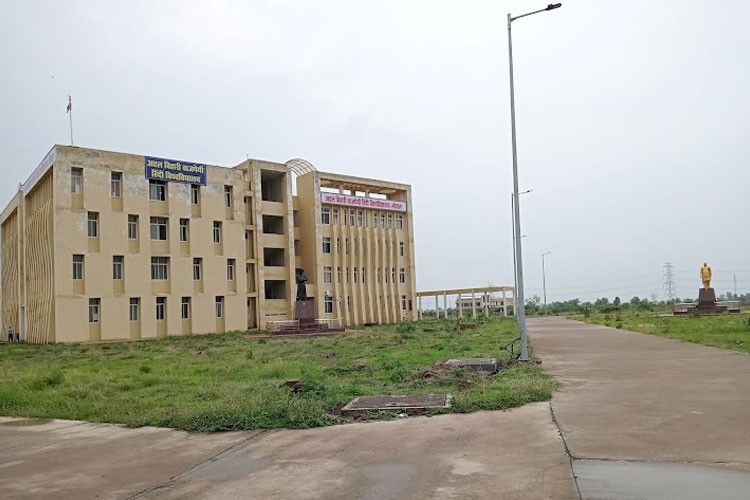 Atal Bihari Vajpayee Hindi Vishwavidyalaya, Bhopal