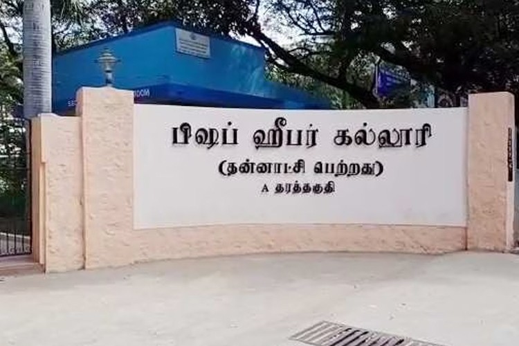 Bishop Heber College, Tiruchirappalli