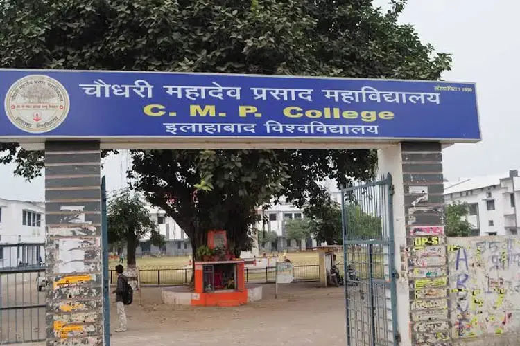 CMP Degree College, Prayagraj
