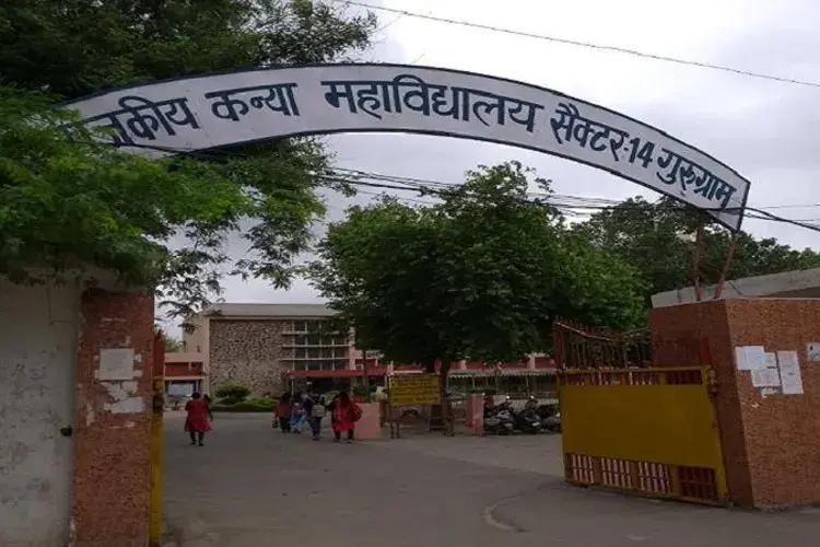 Government College for Girls, Gurgaon