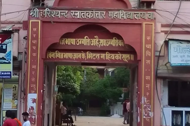Harish Chandra Post Graduate College, Varanasi