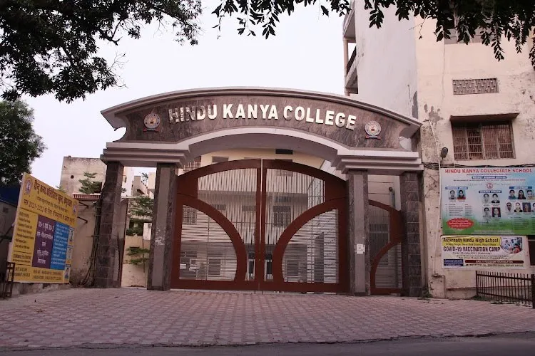 Hindu Kanya College, Kapurthala