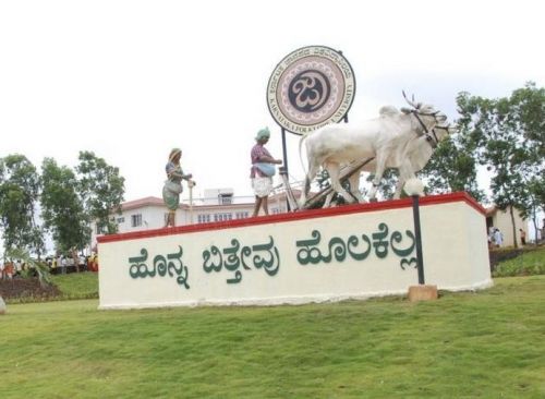 Karnataka Folklore University, Haveri