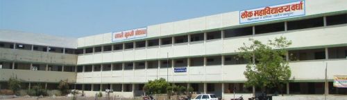 Lok Mahavidyalaya, Wardha