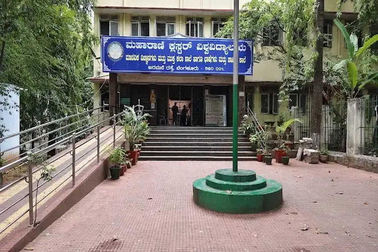 Maharani Cluster University, Bangalore