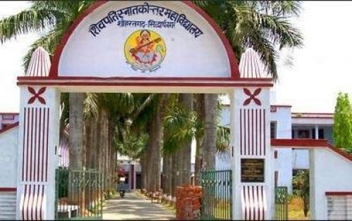 Shivpati PG College, Siddharthnagar