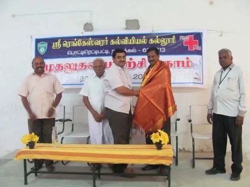 Sri Rengeswarar College of Education, Namakkal