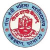 Ganga Devi Mahila Mahavidyalaya, Patna