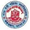 Ganga Devi Mahila Mahavidyalaya, Patna