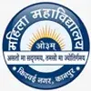 Mahila Mahavidyalaya P.G. College, Kanpur