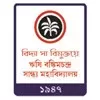 Rishi Bankim Chandra Evening College, North 24 Parganas